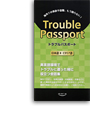 写真：Trouble Passport 日本語→イタリア語版
