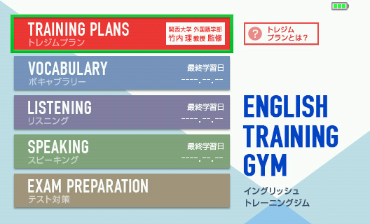 English Training Gym