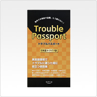 Trouble Passport 日本語→ドイツ語版