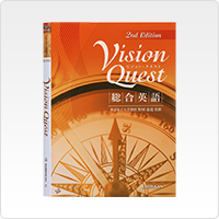 Vision Quest 総合英語 2nd Edition 