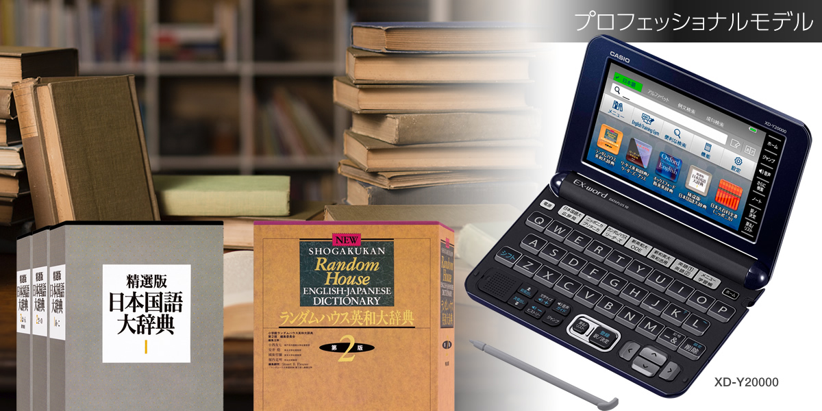 カシオ エクスワード 電子辞書 200コンテンツ収録 XD-Z20000