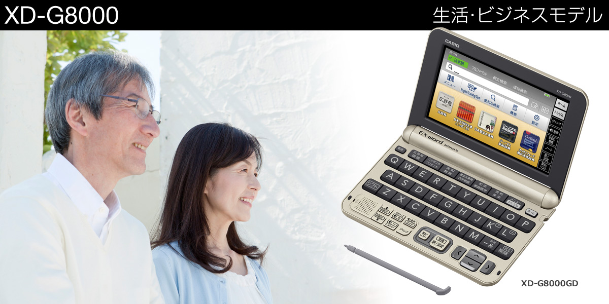 電子辞書 CASIO XD-G8000 EX-word dataplus102011年度ビジネス英語