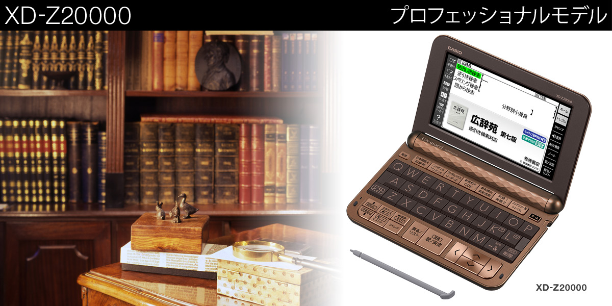 カシオ 電子辞書 プロフェッショナル エクスワード