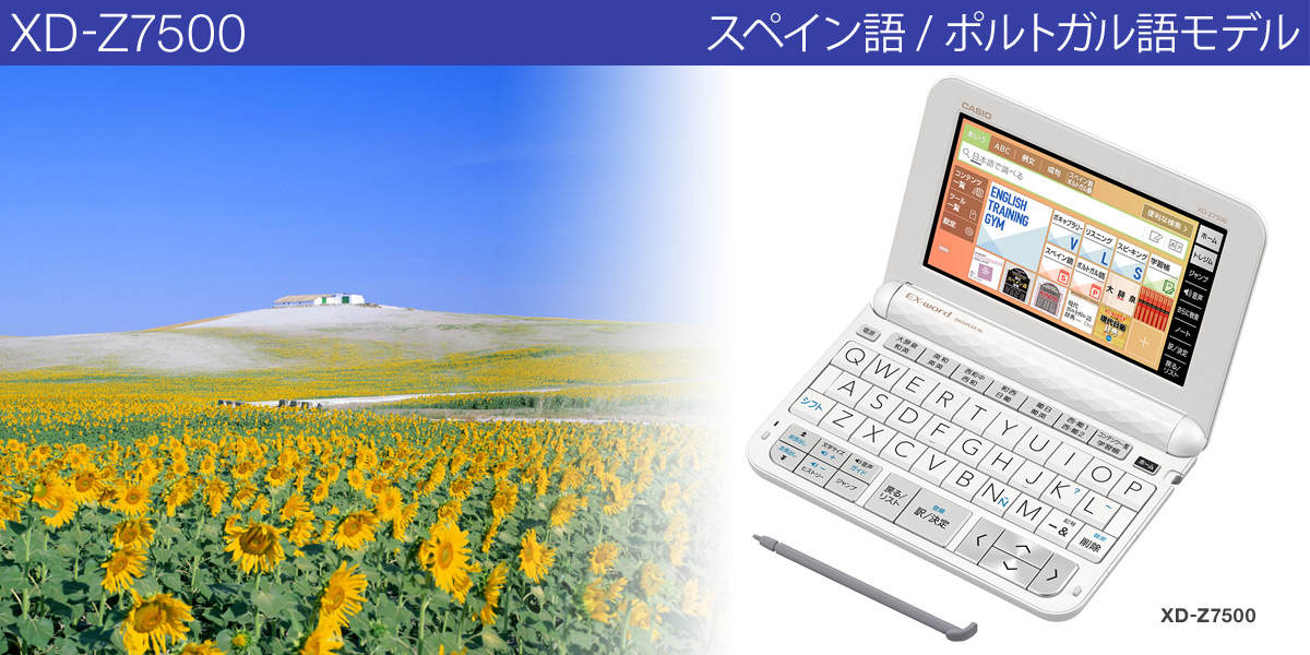 カシオ　電子辞書　EX-word XD-Z7500