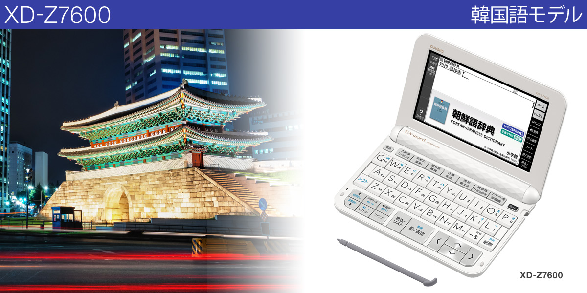 PC/タブレット 電子ブックリーダー XD-Z7600 | XD-Z | 電子辞書 | CASIO