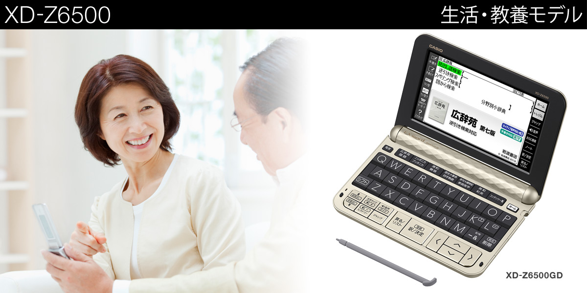 CASIO 電子辞書 EX-word DATAPLUS10 XD-Z6500 - 電子書籍リーダー本体