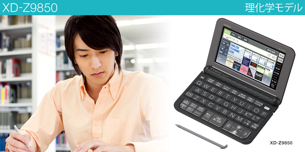 CASIO EX-word DATAPLUS10 XD-Z9850CASIO型番 - 電子ブックリーダー