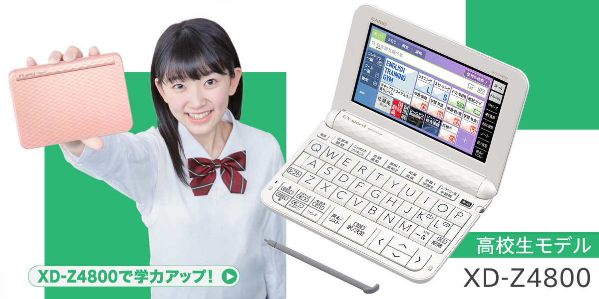 最適な価格 casio 電子辞書 XD-Z4800