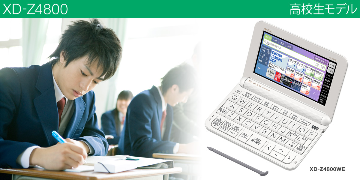 限定数のみ 高校生モデル XD-Z4800 カシオ CASIO 電子辞書 EX-word 9