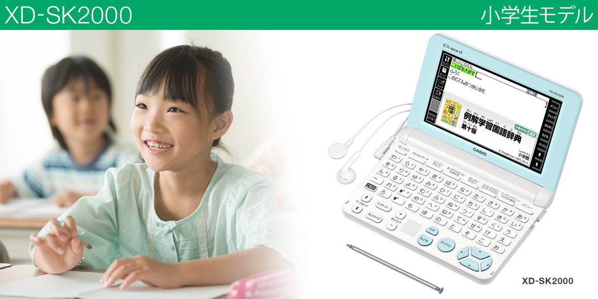 CASIO カシオ　電子辞書　 小学生用　XD-SK2000 ホワイト　美品