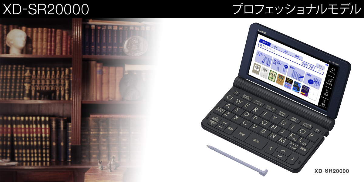 本物保証お得 CASIO（カシオ） XD-SR20000 電子辞書「エクスワード（EX