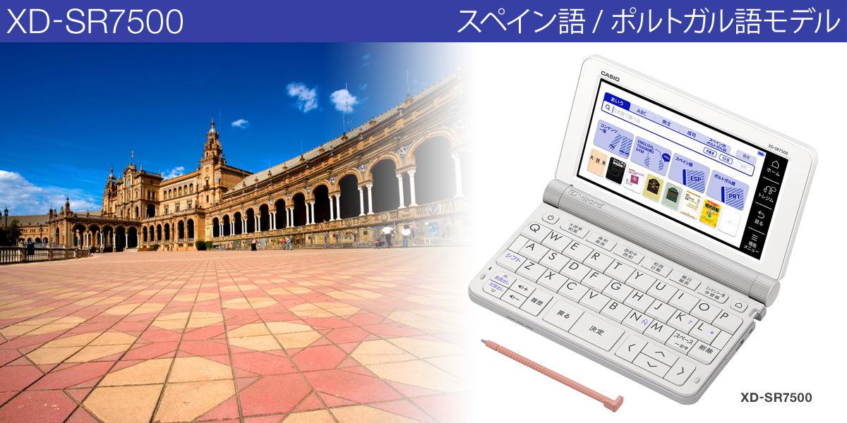 グランドセール CASIO EX-word XD-Z7500 スペイン語・ポルトガル語