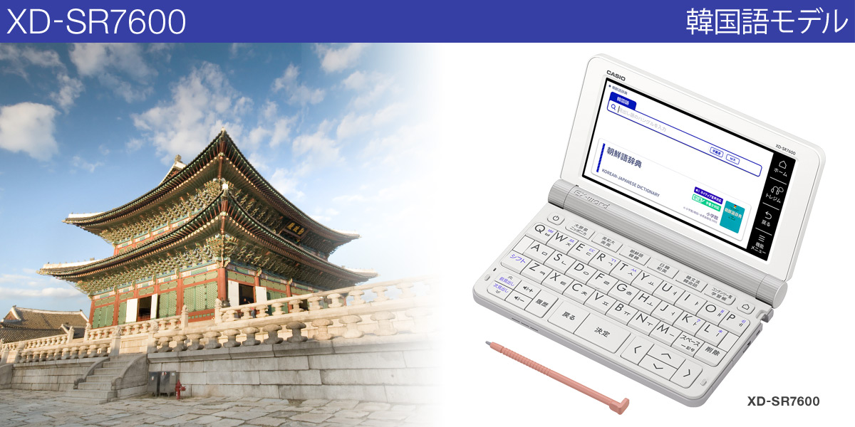 PC/タブレット 電子ブックリーダー XD-SR7600 | XD-SR | 電子辞書 | CASIO