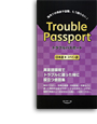 写真：Trouble Passport 日本語→スペイン語版