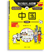 写真：旅の指さし会話帳 中国語