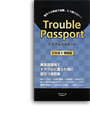 写真：Trouble Passport 日本語→韓国語版