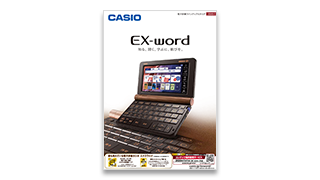 XD-SR4800 | XD-SR | 電子辞書 | CASIO