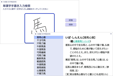 単漢字手書き入力検索