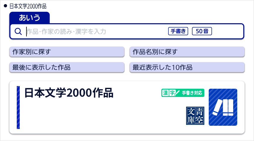 日本文学2000作品