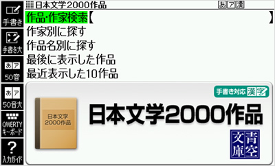 日本文学2000作品