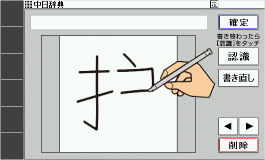 中国語手書き検索