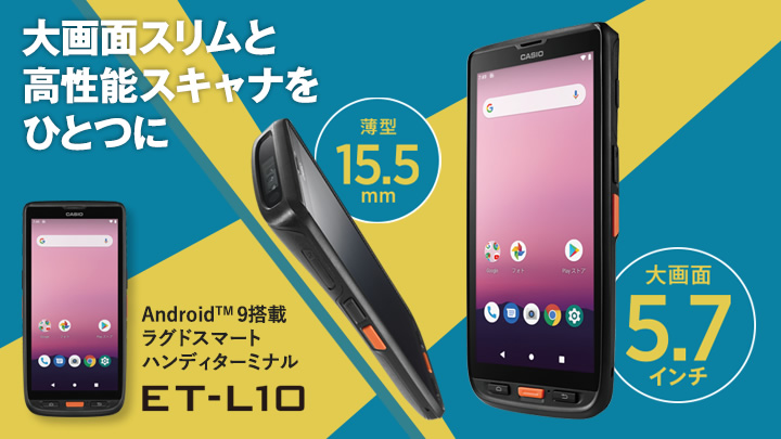  スキャナ一体型ハンディターミナル「ET-L10」製品情報を公開