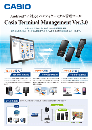 CASIO Terminal Management