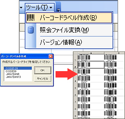 Excelのメニューから「バーコードラベル作成」を選び、バーコードラベル印刷用シートを生成します。