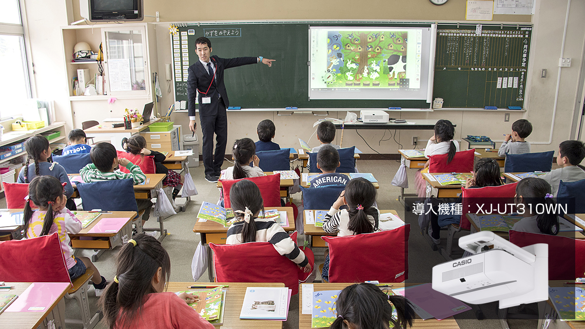 静岡県袋井市のすべての小学校の普通教室にカシオのプロジェクターが導入されました。導入機種：XJ-UT310WN